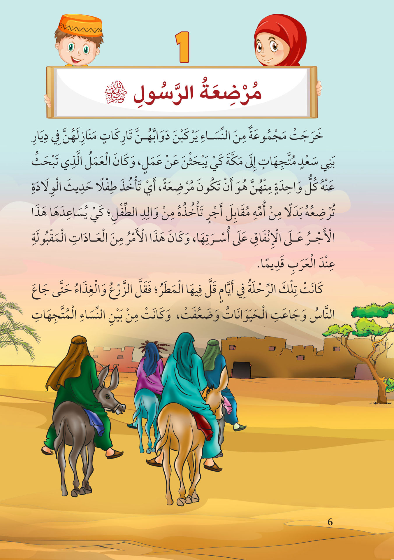 Women Around the Prophet